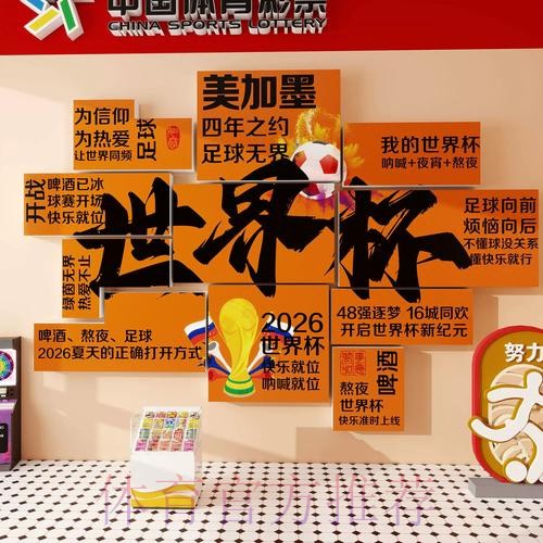 2026世界杯投注攻略与热门赛事分析